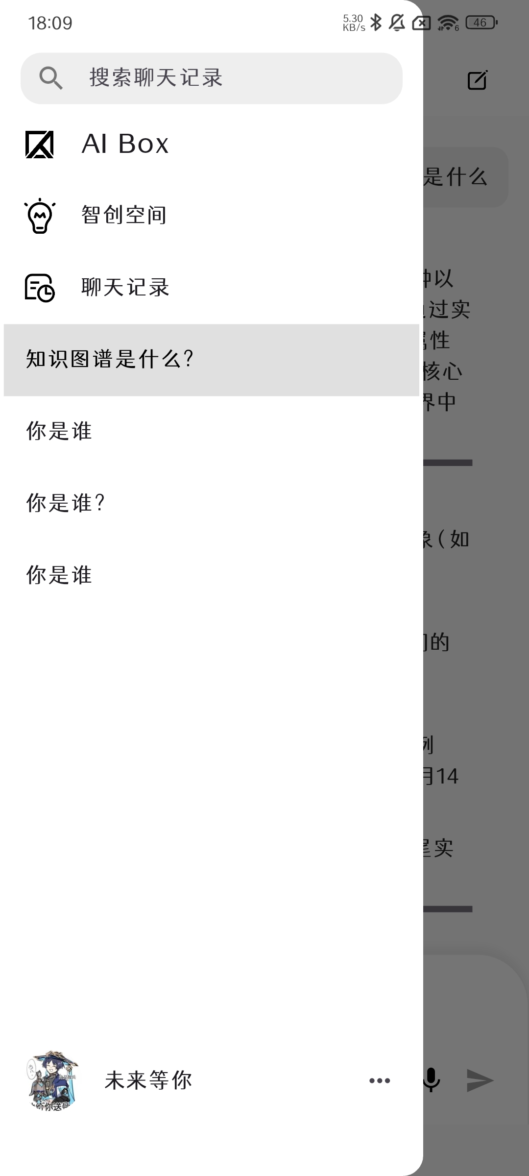 AI Box 界面展示 1