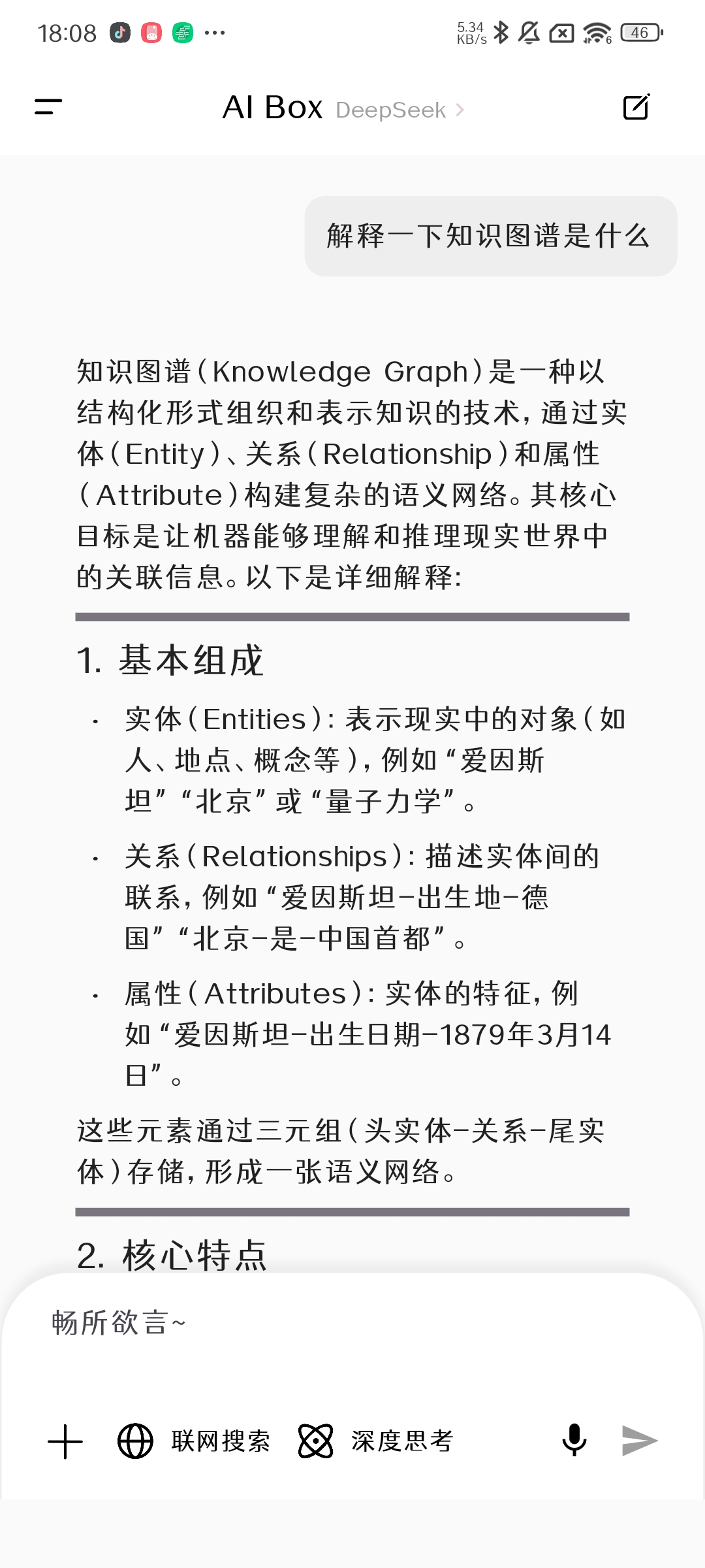 AI Box 界面展示 2